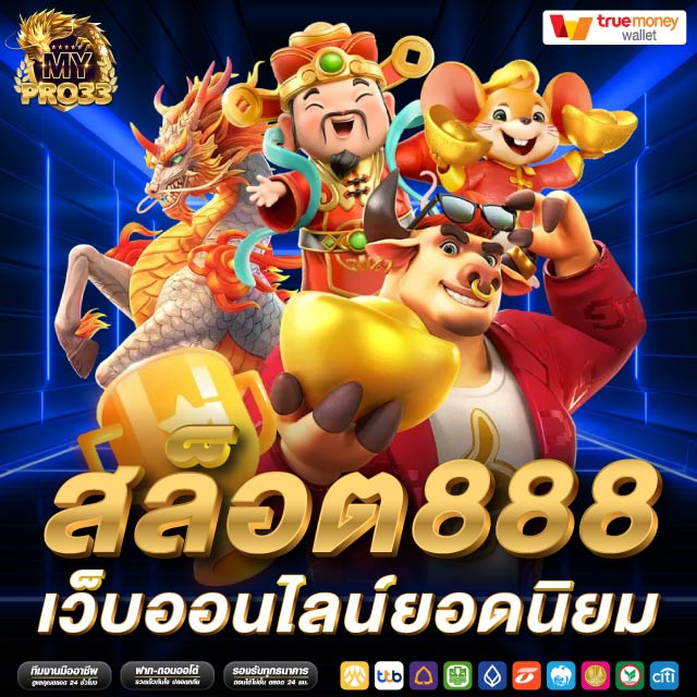 สล็อต888