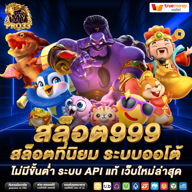 สล็อต999