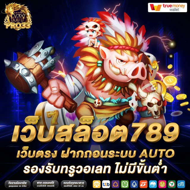 เว็บสล็อต789